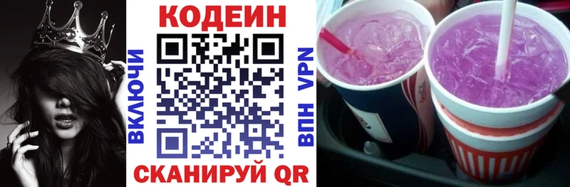 Кодеиновый сироп Lean Purple Drank  Власиха 